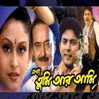 Aparajita AuddyEbong Tumi Aar Ami (2001)