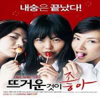 Kim BumRude Women (TV Series 2006), Hellcats (Film 2007)