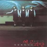 Gong Hyo-jinMemento Mori (Film 1999), My Funky Family (TV Series 2000)