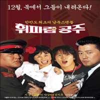 Ji SungWhistling Princess (Film 2002)