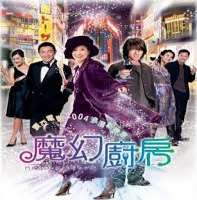 Jerry YanGreat Teacher (TV Series 2000), Magic Kitchen (Film 2004)