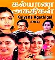 NassarKalyana Agathigal (Film 1985)