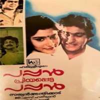 Lal (Actor)Pappan Priyappetta Pappan (1986 Movie)