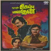 Swaminathan (Actor)Film 