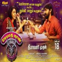 Indhuja RavichandranFilm 