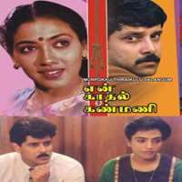 VikramEn Kadhal Kanmani (1990)