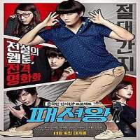 Park Se-youngInspector Park Mun-su (TV Series 2002), Fashion King (Film 2014)