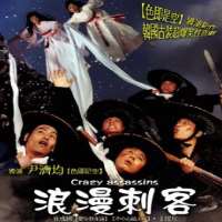 Jin GooRomantic Assassins (Film 2003), All In (TV Series 2003)