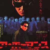 Ishibashi RyoA Homansu (Film 1986)