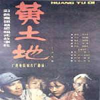 Chen KaigeYellow Earth (Film 1984)