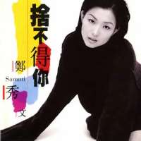 Sammi ChengMissing you (Album 1995)