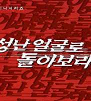 Uhm Tae-woongThe Happenings (Film 1998), Look Back in Anger (TV Series 2000)