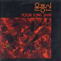 Yoon Jong ShinLike the first time we met (Album 1991)