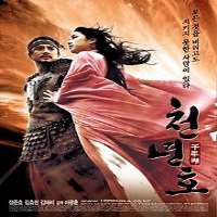 Kim Hyo jinLove Story (TV Series 1999), The Legend of the Evil Lake (Film 2003)