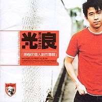 Michael Wong (Singer)Michael's First Album (Album 2001)