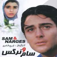 Mohammad Reza GolzarSam o Nargess (Film 2000)