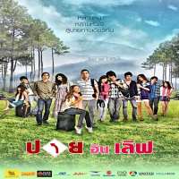 Sushar ManayingPai In Love (Film 2009)