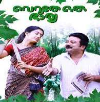 Nivetha ThomasVeruthe Oru Bharya (Movie 2008)