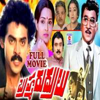 RajithaBrahma Rudrulu (1986 Movie)