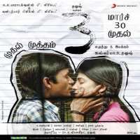 Anirudh Ravichander3 (2012 Indian film)