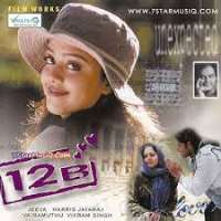 Shaam12B (Movie 2001)