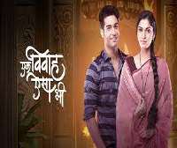 Kushagre DuaEk Vivah Aisa Bhi (TV Serial)
