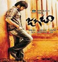 Thagubothu RameshJagadam (2007 Movie)