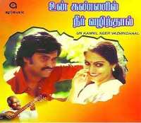 MounikaUn Kannil Neer Vazhindal (Movie 1985)