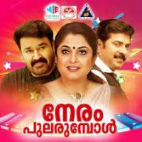 Ramya KrishnanNeram Pularumbol (Movie 1986)