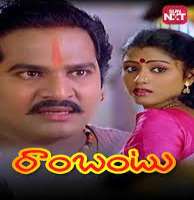 Rajeev KanakalaRambantu (Movie 1996)