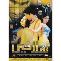 Sajid HasanSalakhain (Movie 2004)