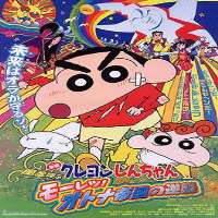 Tetsu InadaCrayon Shin-chan (Movie1992)