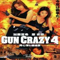 Katsuya (Actor)Gun Crazy 4: Bodyguard's Requiem (Movie 2003)