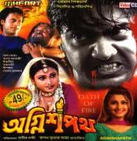 DevAgnishapath (Film 2006)
