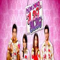 Harsha KhandeparkarHum Dono Hain Alag Alag (TV Series 2009)