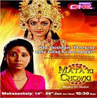 Giriraj KabraMata Ki Chowki (TV Show 2008)