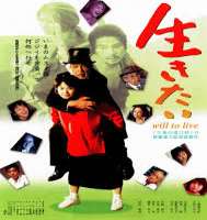 Rinko KikuchiWill to Live (Film 1999)