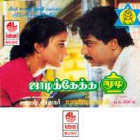 VishalJadikketha Moodi (Tamil, 1989)