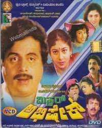 Pavitra LokeshMister Abhishek (1995 Movie)