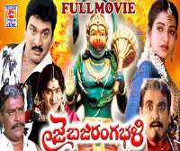 Sivannarayana NaripeddiJai Bajarangbali (1997 Movie)
