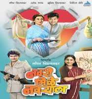 Chinmayee SalviNavri Mile Navryala (2019 TV Show)