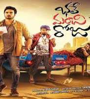 Abhishek MaharshiBhale Manchi Roju (2015 Movie)