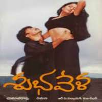 Ravi PrakashShubhavela (2000 Movie)