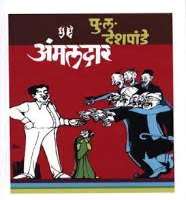 Nayana Apte JoshiAmmaldar (Movie 1954)