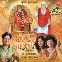 Shipra GoyalAao Sai Ji (Album 2010)