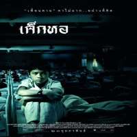 Natapohn TameeruksFilm 