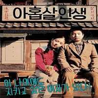 Lee Se-youngWhen I Turned Nine as Jang Woo-rim (Film 2004), Lovely Rivals as Go Mi-nam (Film 2004), The Gentlemen of Wolgyesu Tailor Shop as Min Hyo-won (TV Series 2016)