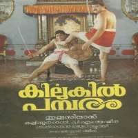 Lal (Actor)Manathe Kottaram as Guest at the wedding (Movie 1994)