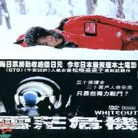 Kazuhiro YamajiWhiteout as Takayoshi Yoshikane (Movie 2000)