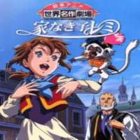 Fubito YamanoIe naki ko Remi as Vitalis (1996 TV Series)